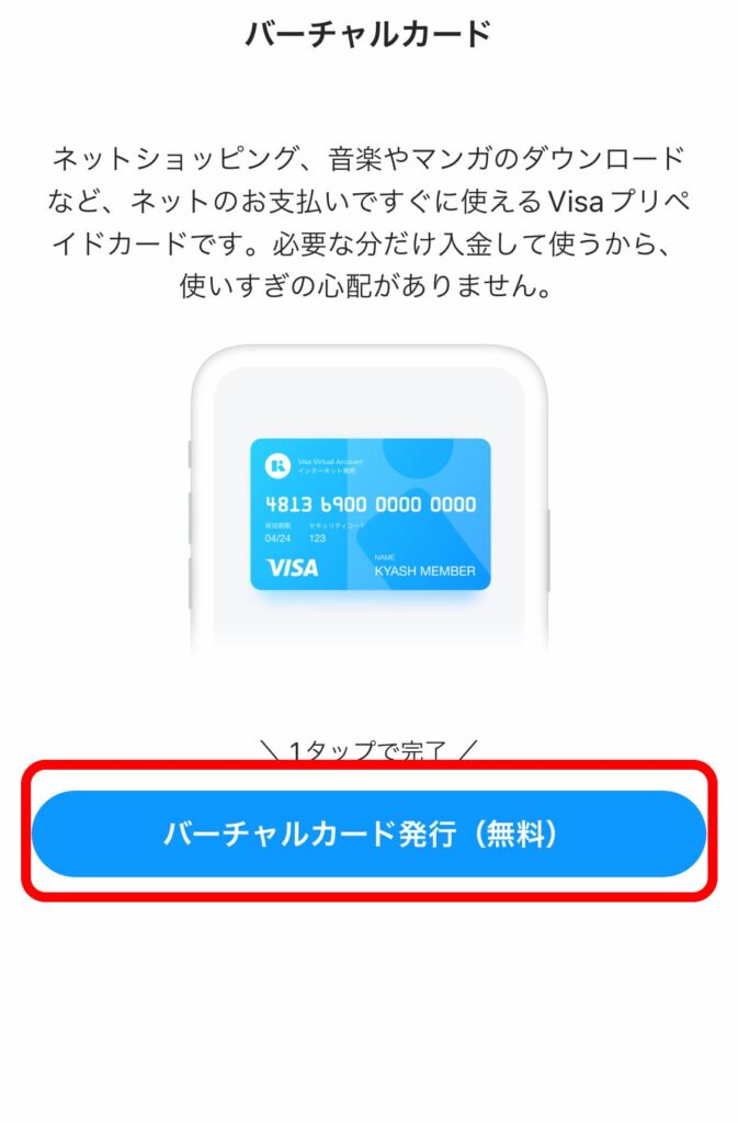 Wolt（ウォルト）登録　Kyash登録の流れ　バーチャルカード発行