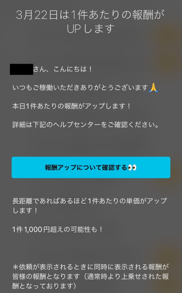 Wolt（ウォルト）報酬　報酬アップ通知