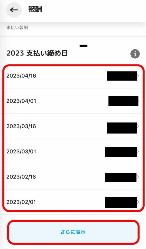 Wolt（ウォルト）応援金（チップ）確認方法4