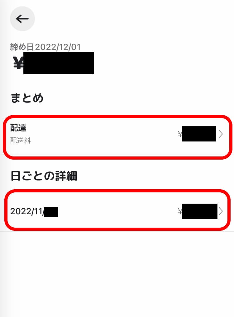 Wolt（ウォルト）応援金（チップ）確認方法5