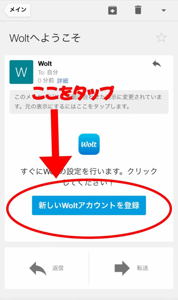 Wolt（ウォルト）登録　新しいアカウントを登録