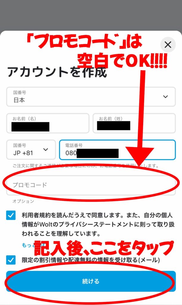 Wolt（ウォルト）登録　アカウントを作成で必要事項を入力