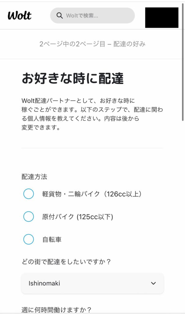 Wolt（ウォルト）登録の流れ　車両選択