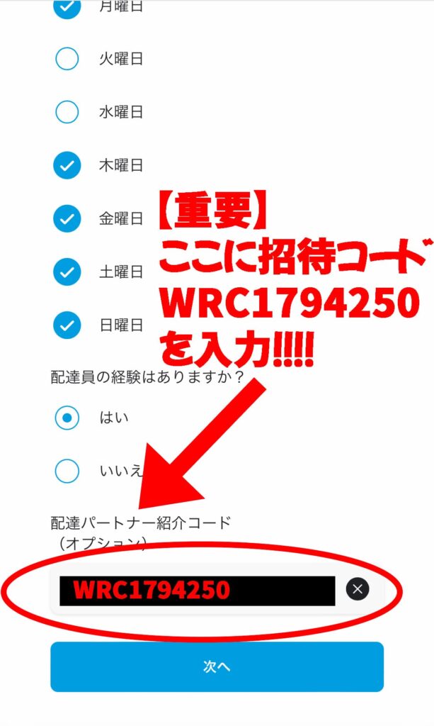 Wolt（ウォルト）招待コードを入力する場所