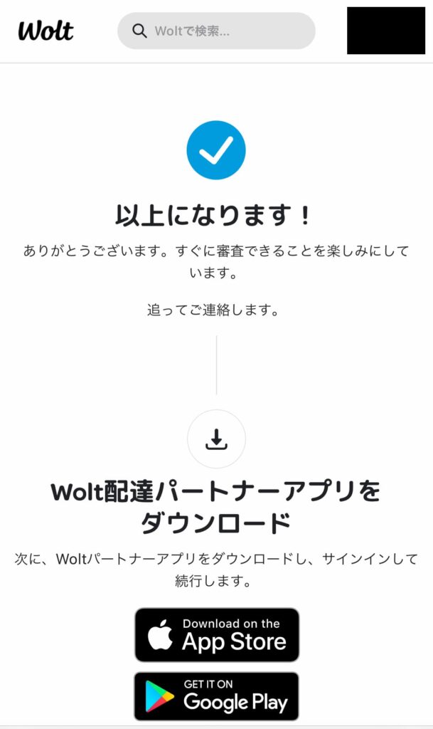 Wolt（ウォルト）登録の流れ　以上になります