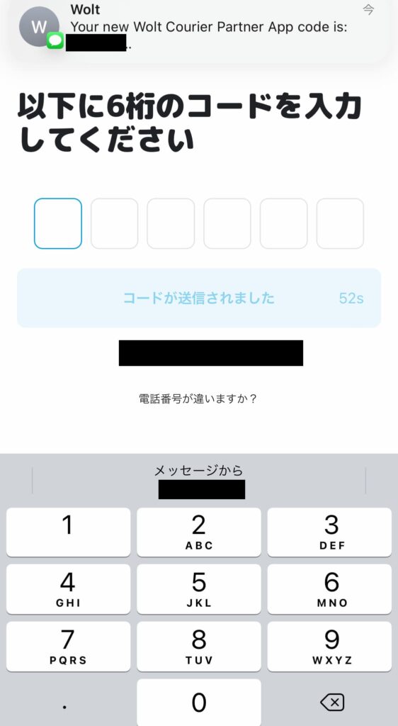 Wolt（ウォルト）登録　6ケタのコードを入力