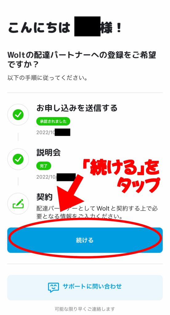 Wolt（ウォルト）登録　こんにちは！〇〇様！続けるをタップ